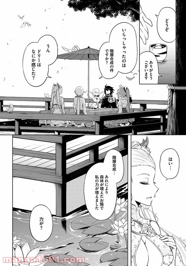 塔の管理をしてみよう 第30話 - Page 44