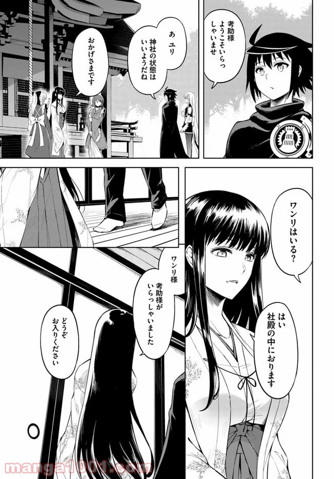 塔の管理をしてみよう 第30話 - Page 9