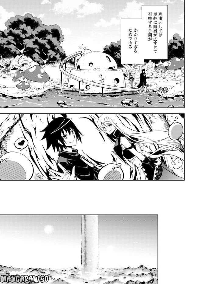 塔の管理をしてみよう 第60.1話 - Page 17