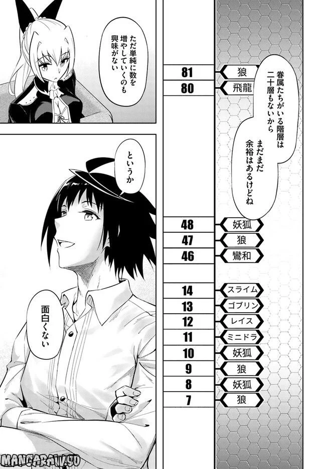 塔の管理をしてみよう 第60.1話 - Page 21