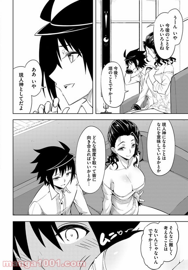 塔の管理をしてみよう 第39話 - Page 20