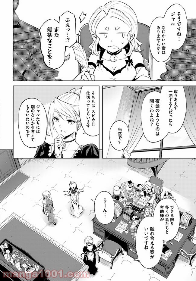 塔の管理をしてみよう 第39話 - Page 10