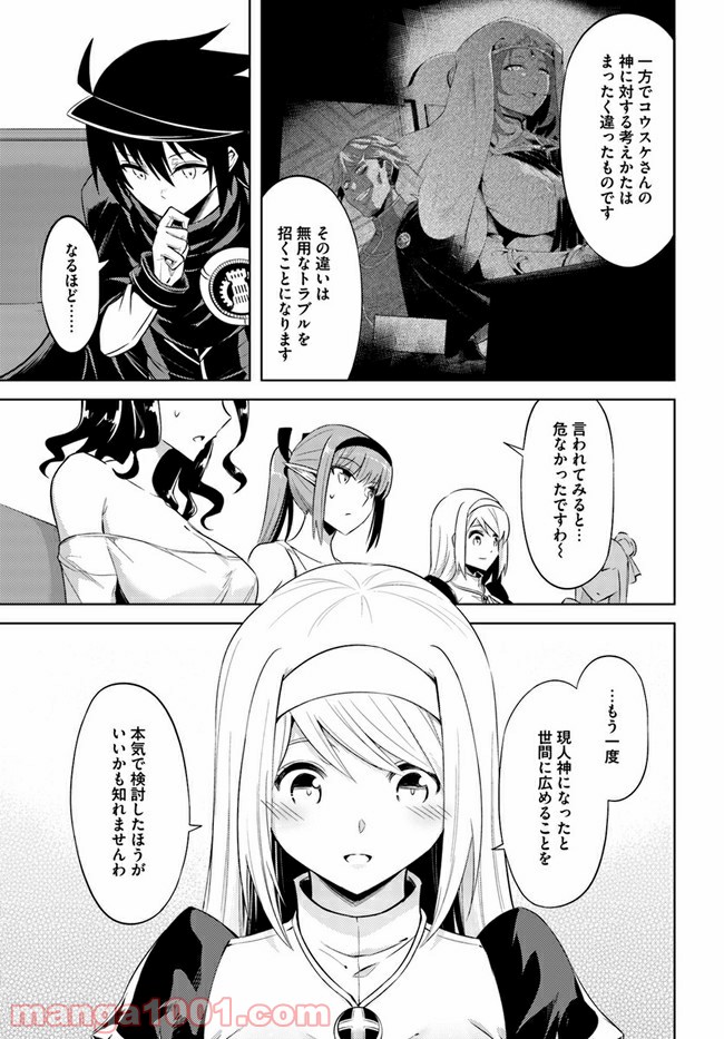 塔の管理をしてみよう 第37話 - Page 35