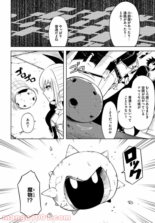 塔の管理をしてみよう 第37話 - Page 6