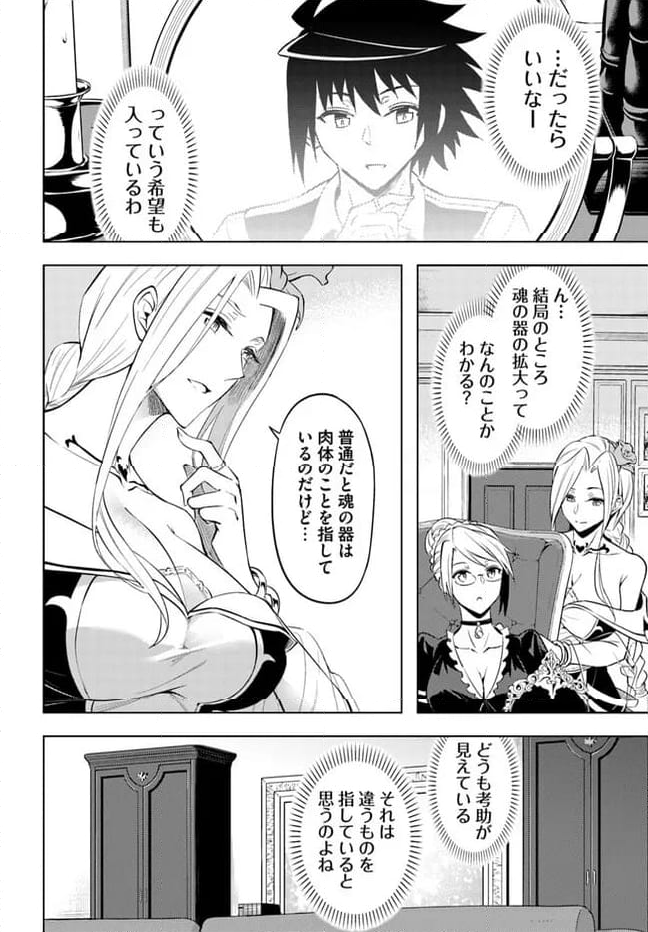 塔の管理をしてみよう 第72.2話 - Page 2