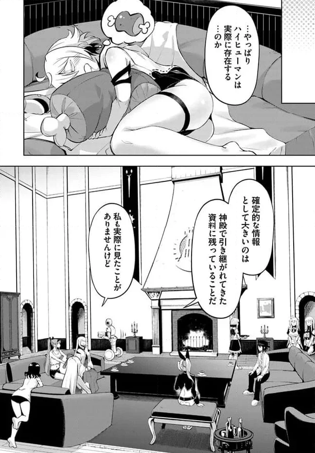 塔の管理をしてみよう 第72.2話 - Page 20