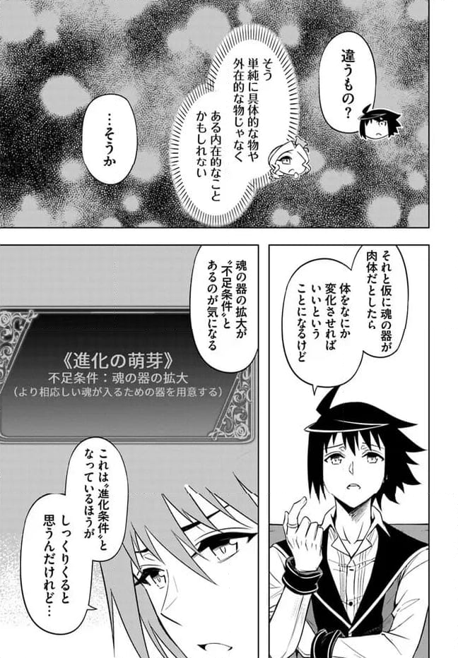 塔の管理をしてみよう 第72.2話 - Page 3