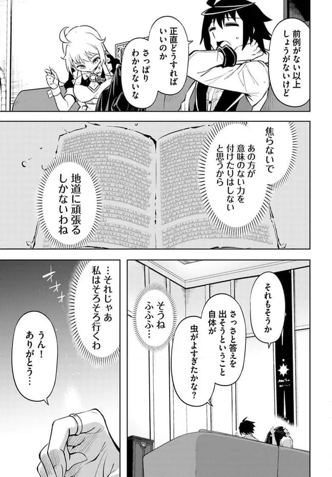 塔の管理をしてみよう 第72.2話 - Page 5