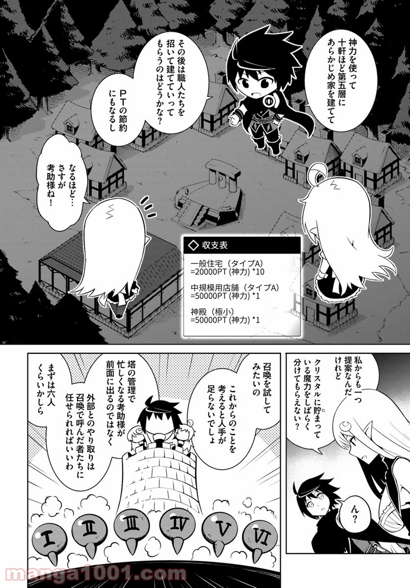 塔の管理をしてみよう 第4話 - Page 18