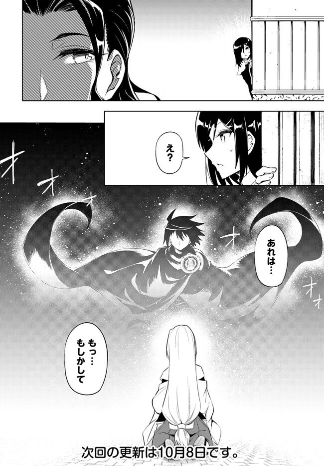 塔の管理をしてみよう 第69.1話 - Page 30