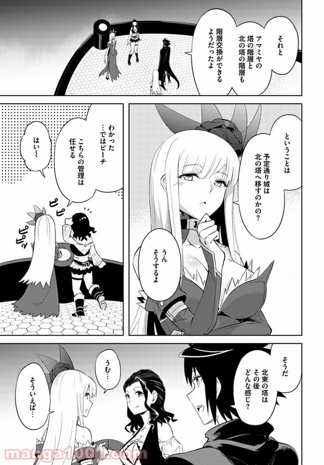 塔の管理をしてみよう 第42話 - Page 15