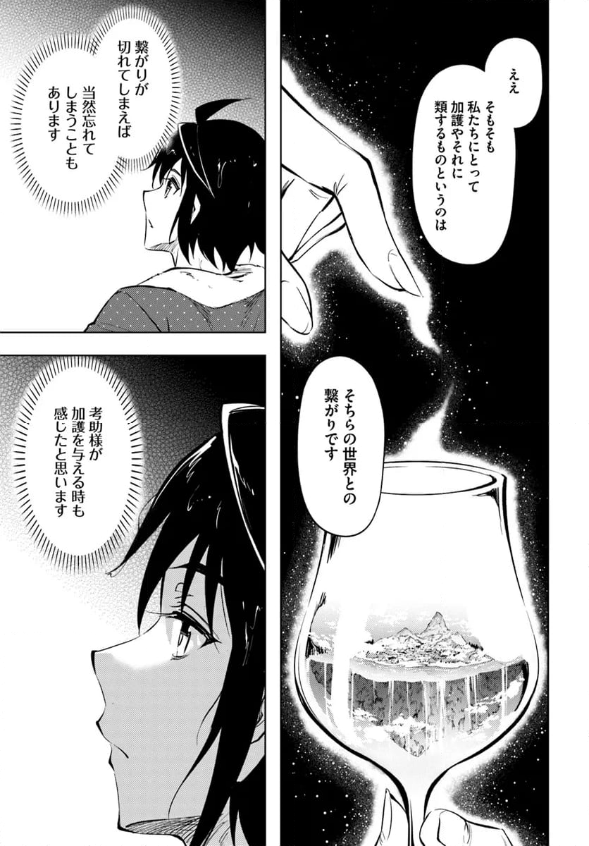 塔の管理をしてみよう 第75.2話 - Page 4