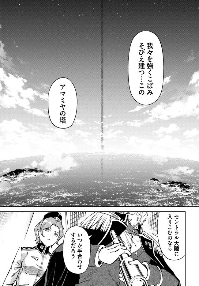 塔の管理をしてみよう 第69.2話 - Page 21