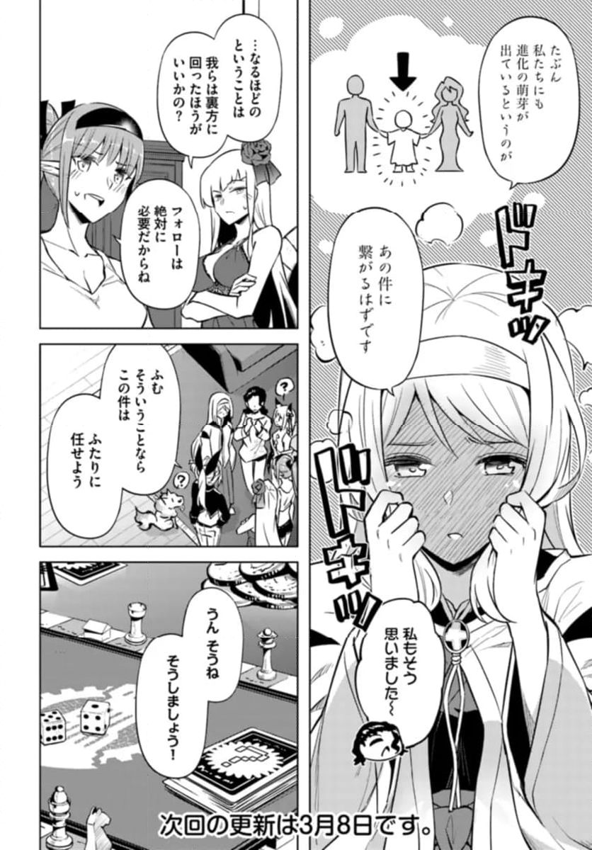 塔の管理をしてみよう 第74.1話 - Page 24