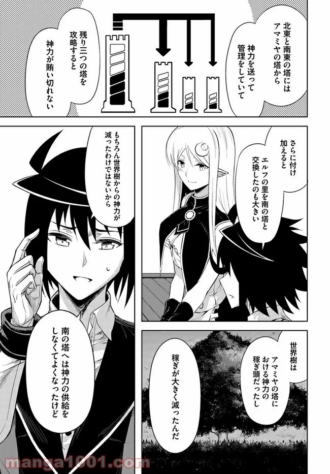 塔の管理をしてみよう 第41話 - Page 45