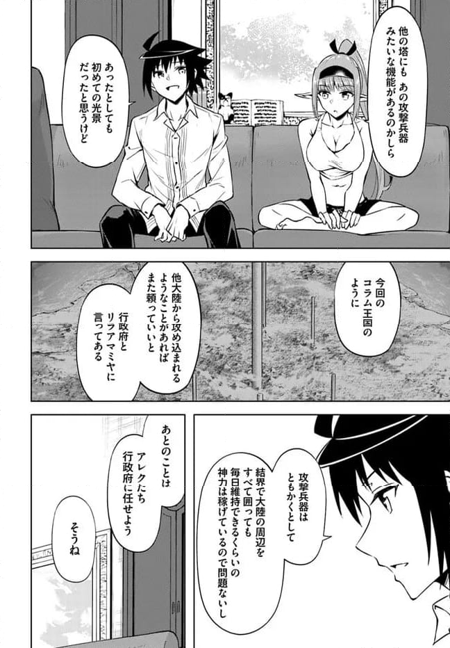 塔の管理をしてみよう 第71.2話 - Page 9