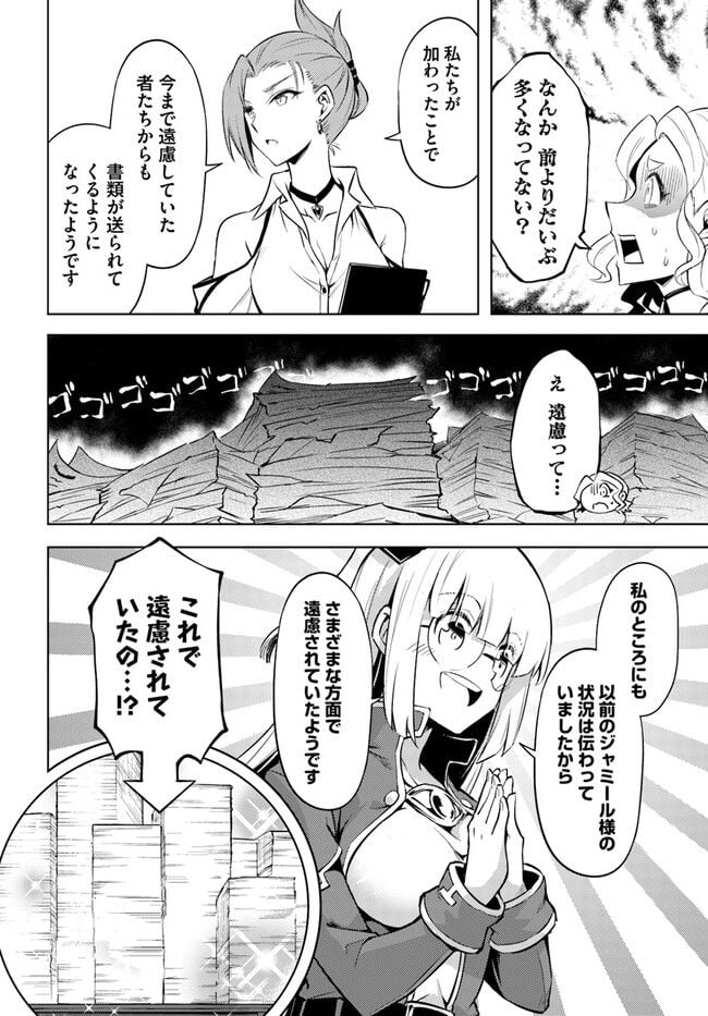 塔の管理をしてみよう 第64.1話 - Page 12