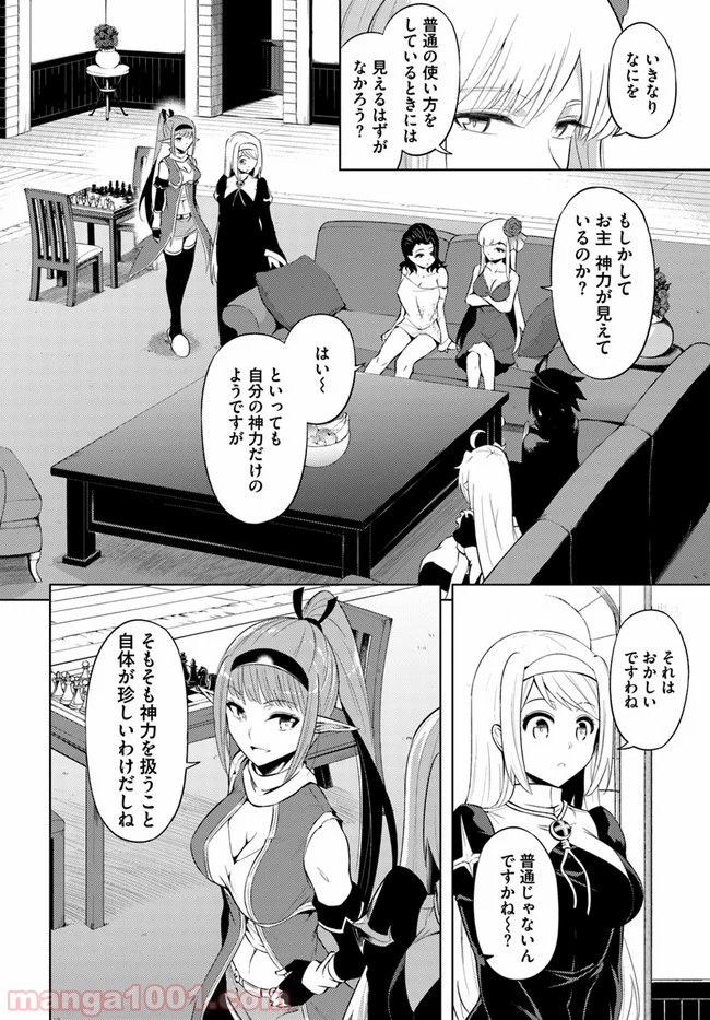 塔の管理をしてみよう 第29話 - Page 24