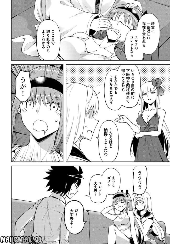 塔の管理をしてみよう 第59話 - Page 25