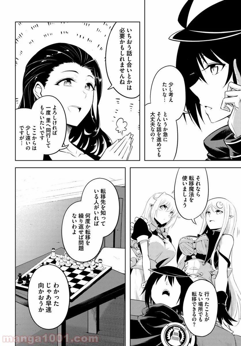 塔の管理をしてみよう 第17話 - Page 2