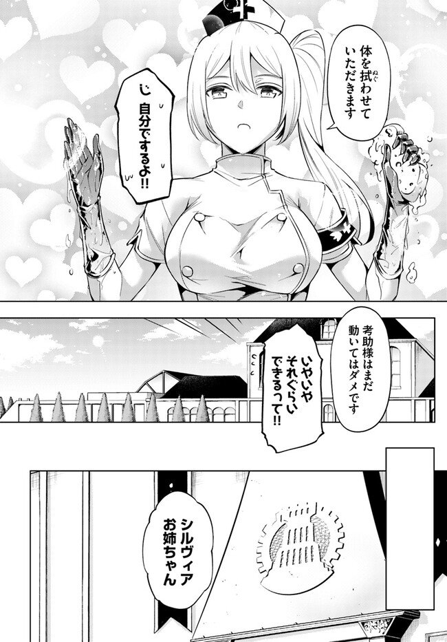 塔の管理をしてみよう 第68.2話 - Page 9