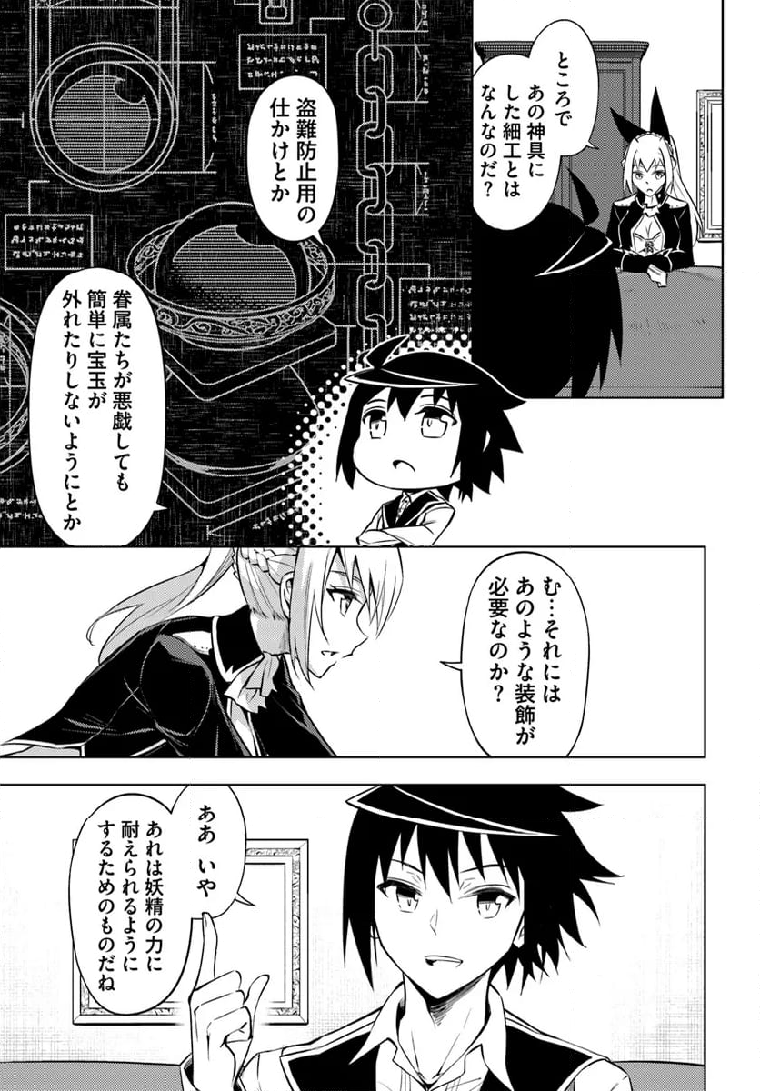 塔の管理をしてみよう 第77.1話 - Page 11