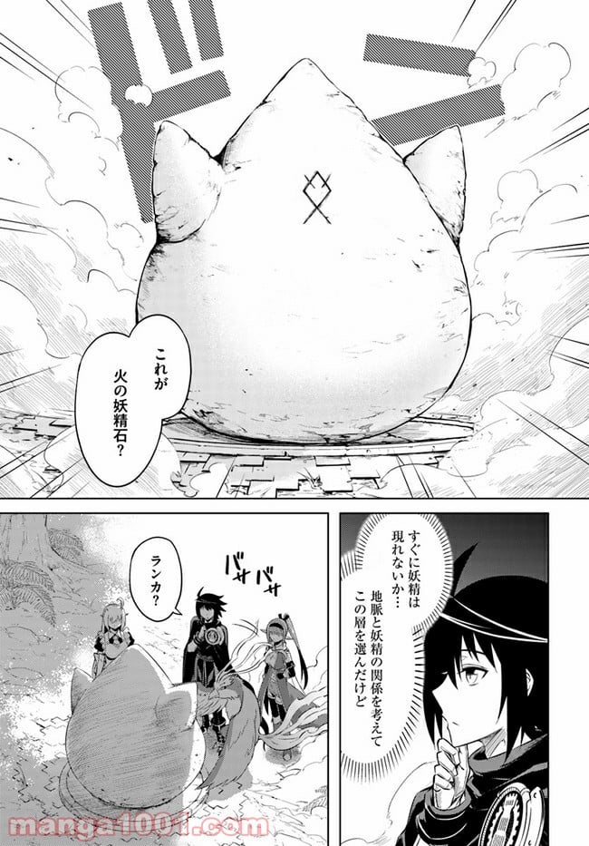 塔の管理をしてみよう 第31話 - Page 26