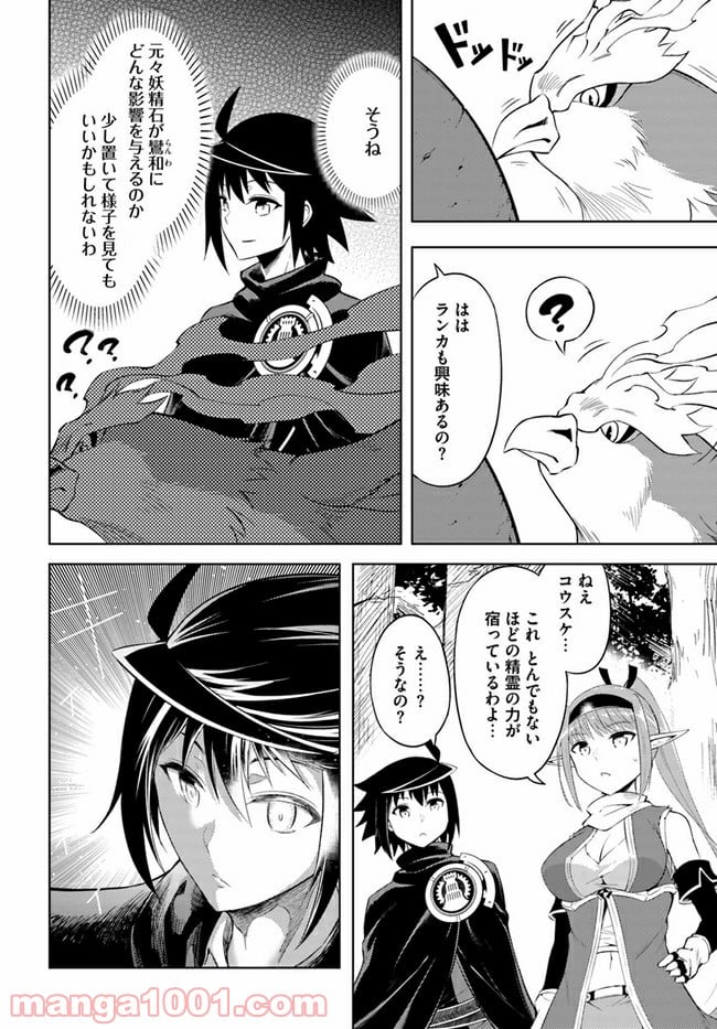 塔の管理をしてみよう 第31話 - Page 27