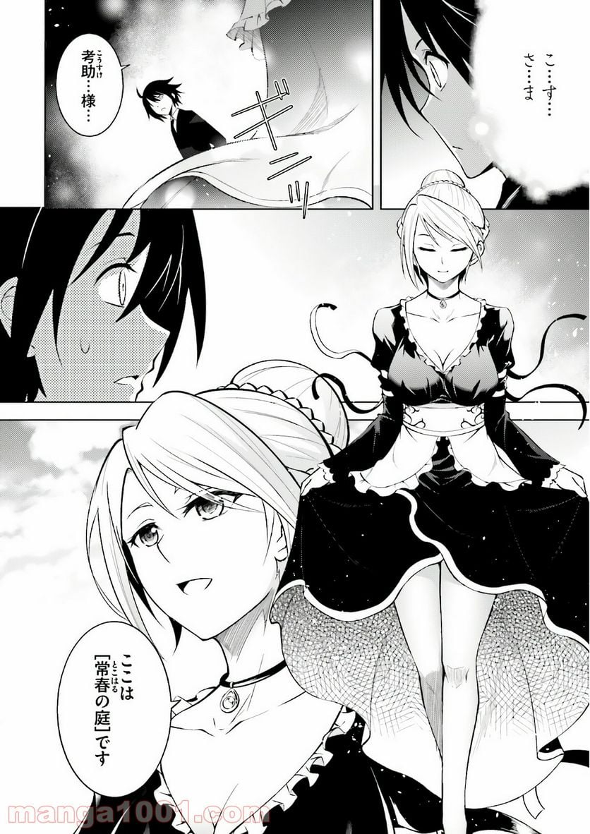 塔の管理をしてみよう 第1話 - Page 7