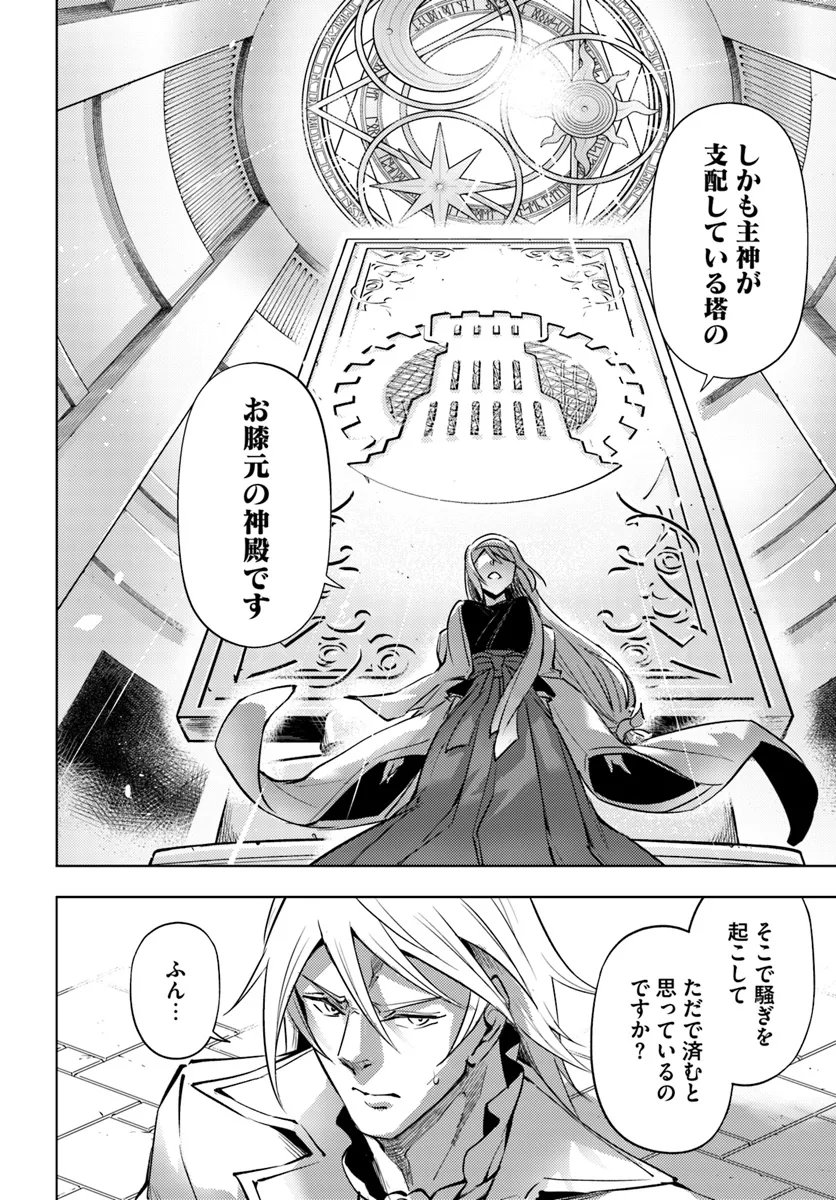 塔の管理をしてみよう 第80.1話 - Page 4