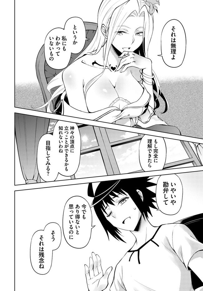 塔の管理をしてみよう 第68.1話 - Page 8