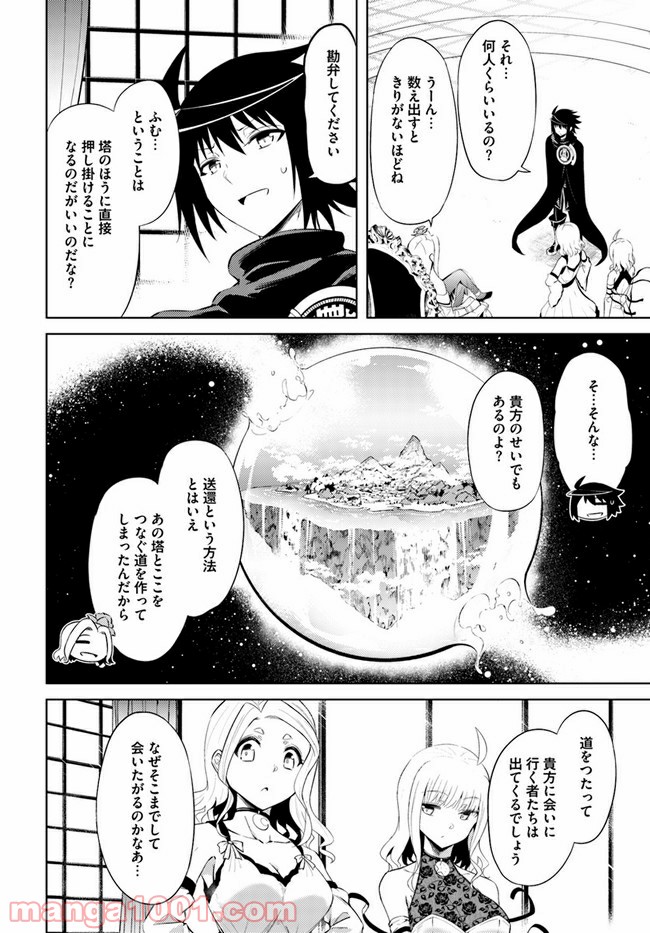 塔の管理をしてみよう 第36話 - Page 14