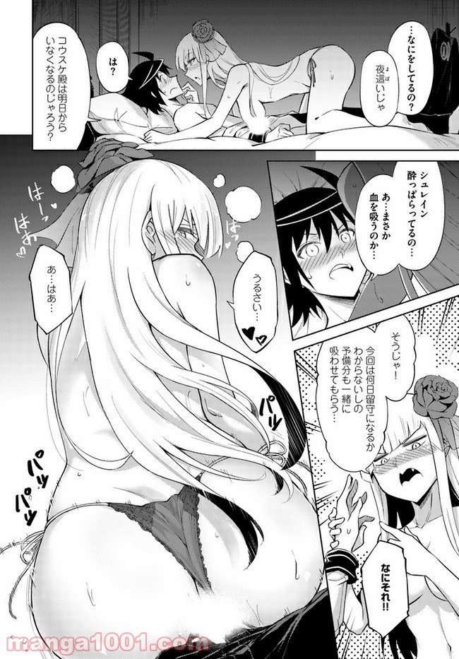 塔の管理をしてみよう 第36話 - Page 48