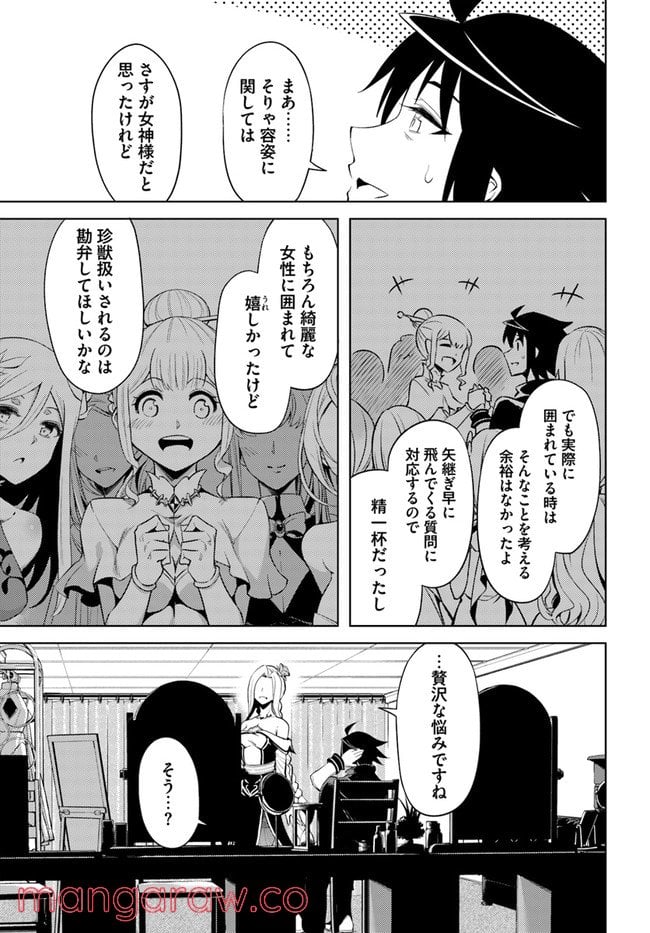 塔の管理をしてみよう 第50話 - Page 9