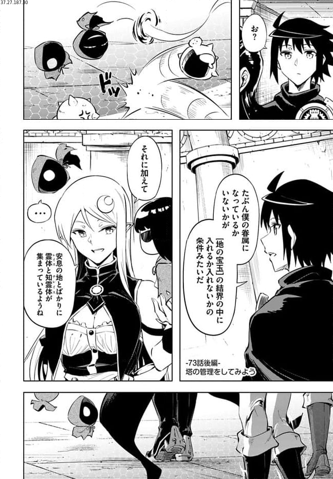 塔の管理をしてみよう 第73.2話 - Page 1