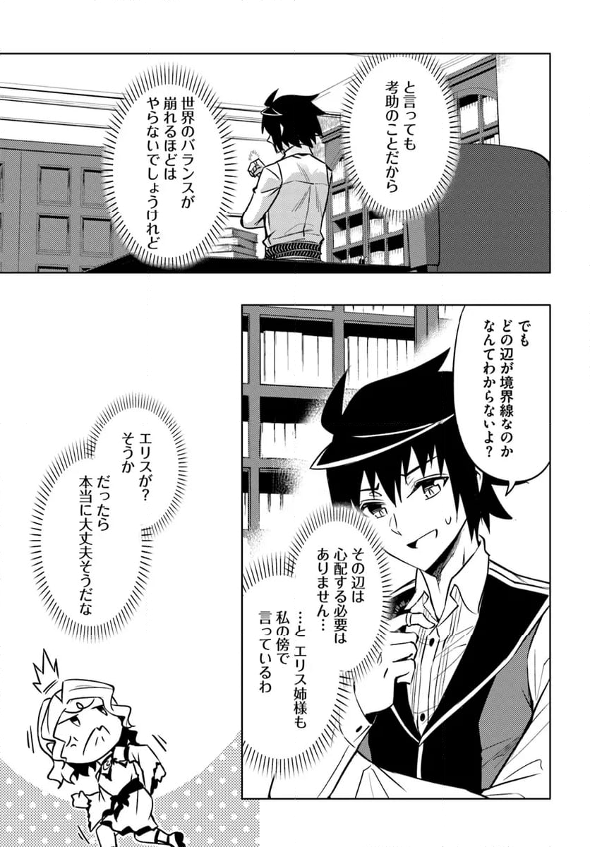 塔の管理をしてみよう 第74.2話 - Page 7