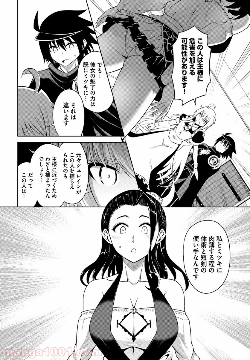 塔の管理をしてみよう 第16話 - Page 16