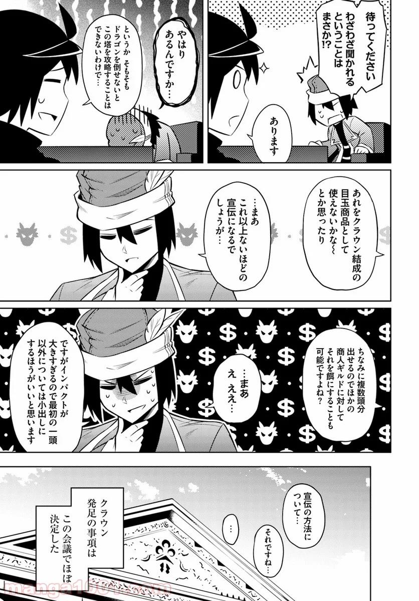 塔の管理をしてみよう 第16話 - Page 31