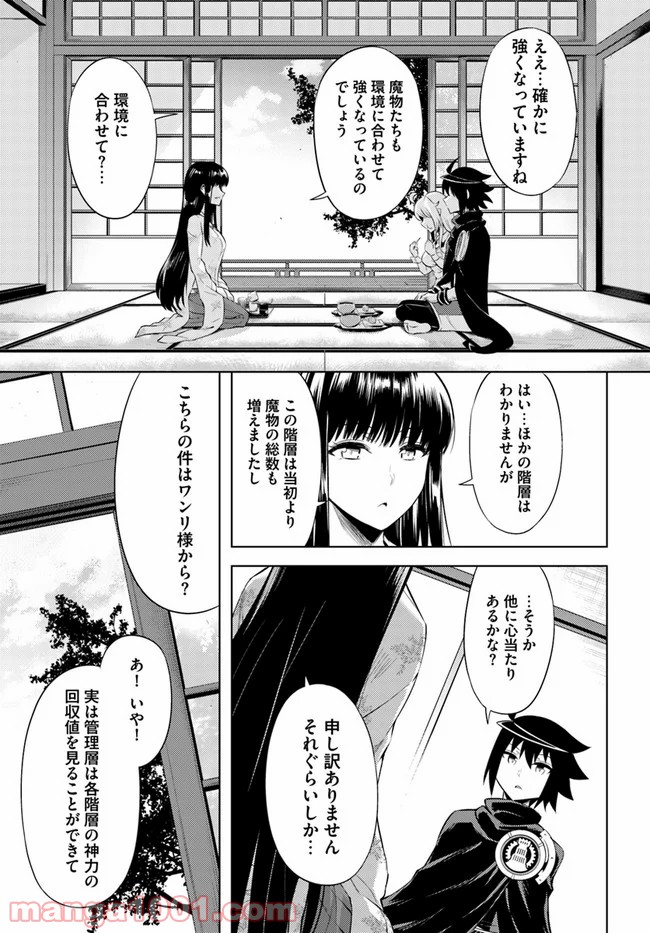 塔の管理をしてみよう 第32話 - Page 25