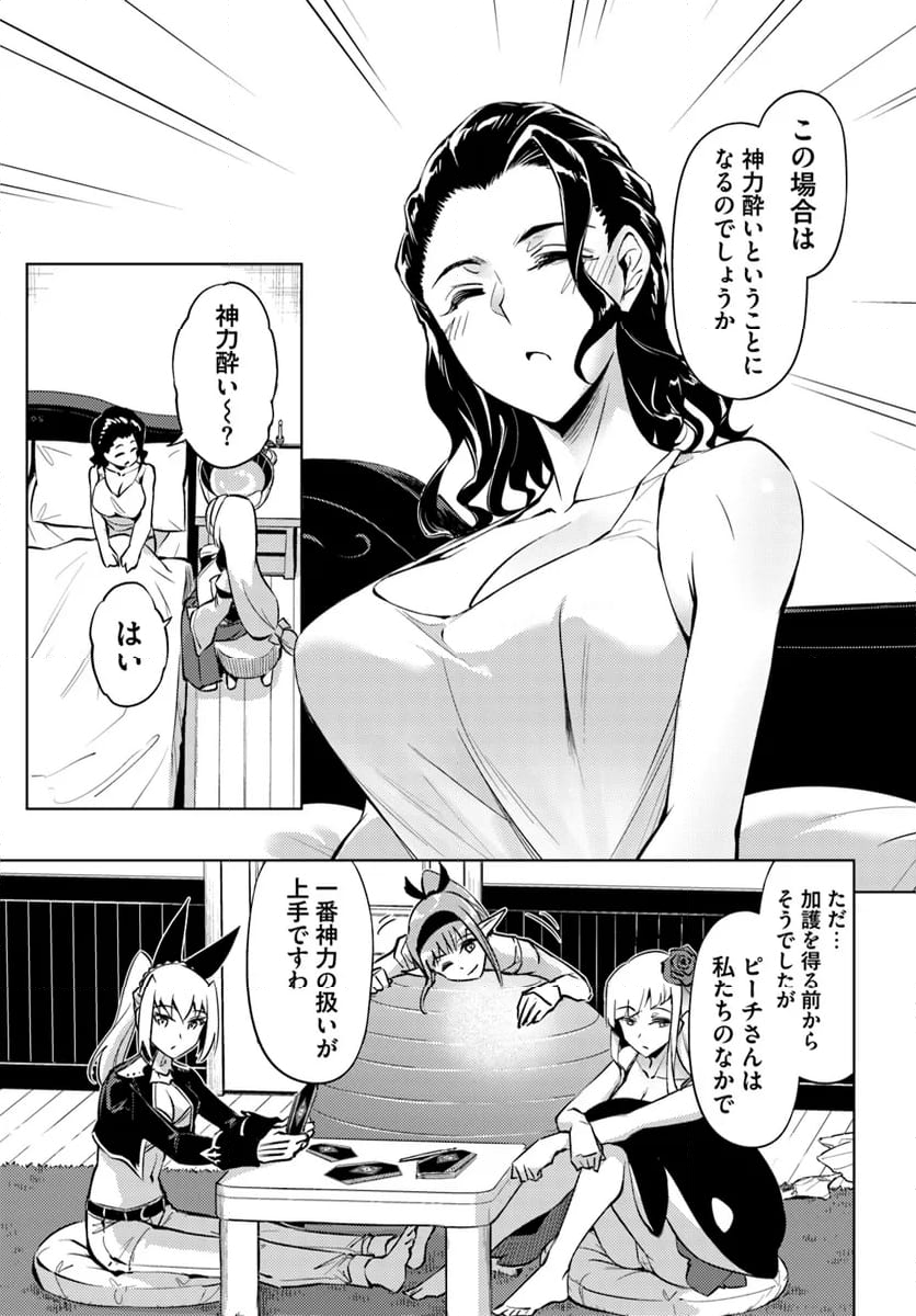 塔の管理をしてみよう 第76.1話 - Page 7