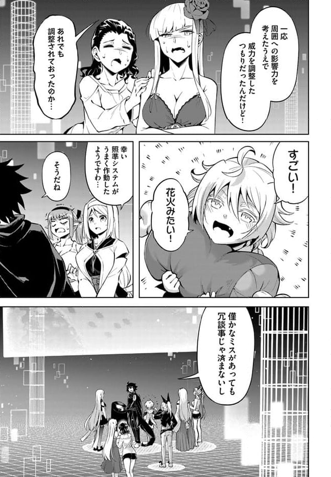 塔の管理をしてみよう 第70.2話 - Page 19