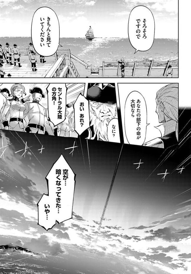 塔の管理をしてみよう 第70.2話 - Page 9