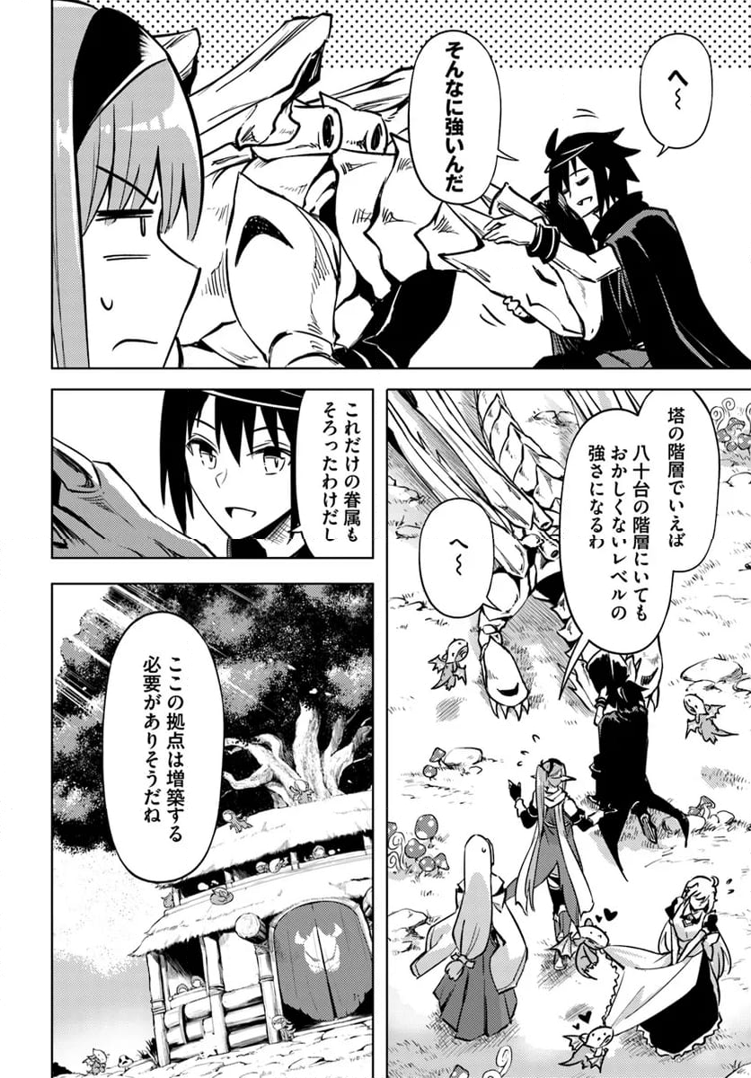 塔の管理をしてみよう 第77.2話 - Page 8