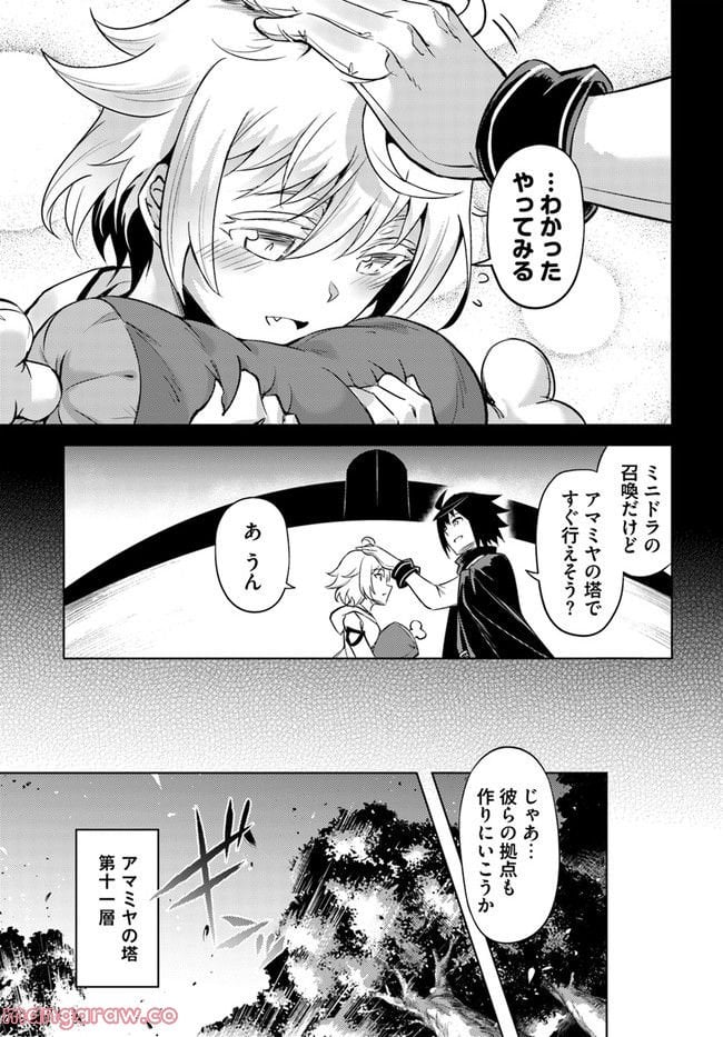 塔の管理をしてみよう 第57話 - Page 5