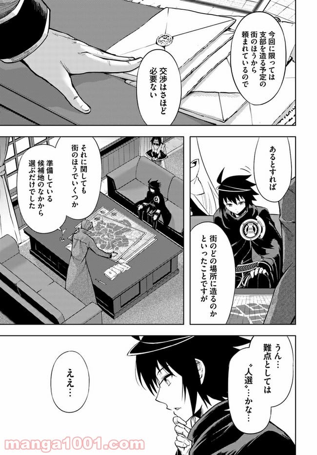 塔の管理をしてみよう 第45話 - Page 15