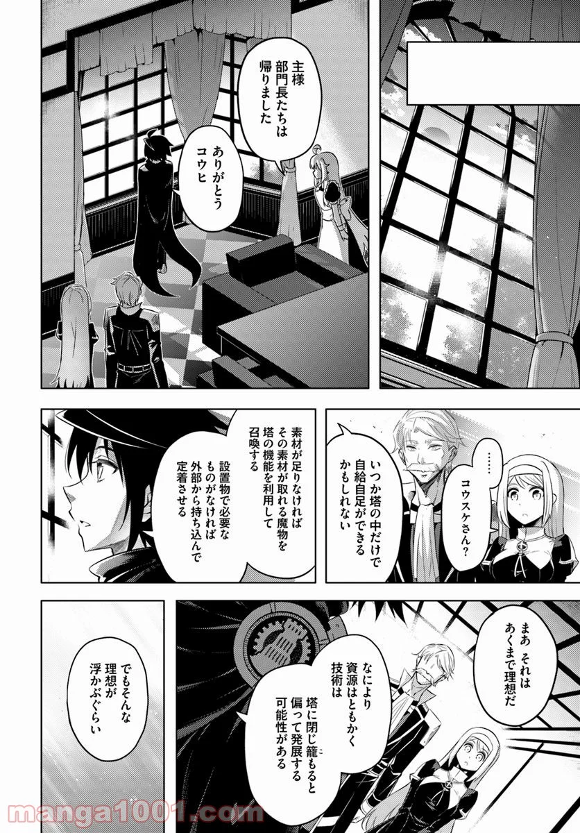 塔の管理をしてみよう 第20話 - Page 37