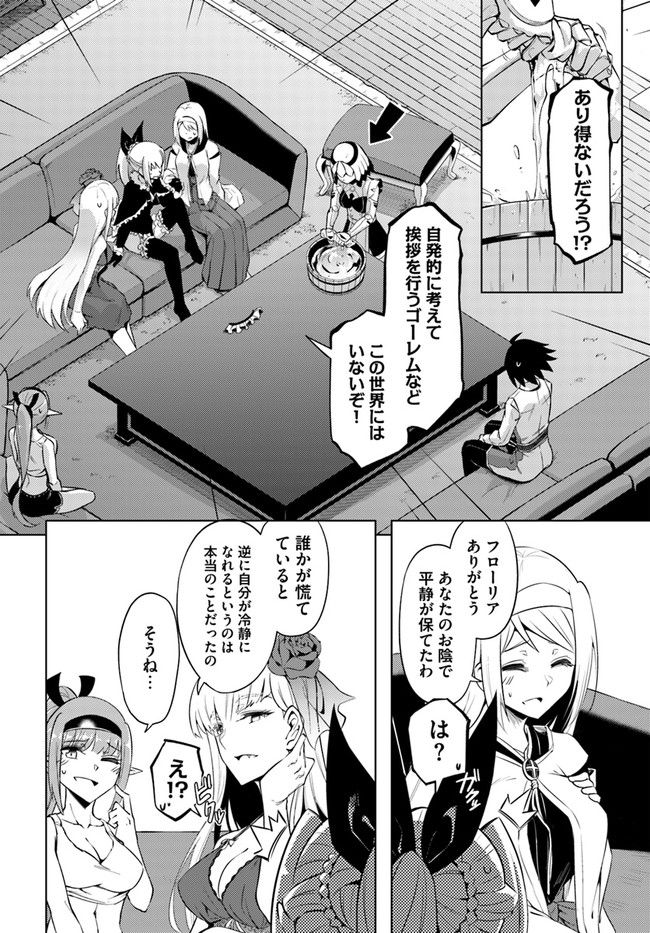 塔の管理をしてみよう 第56話 - Page 5