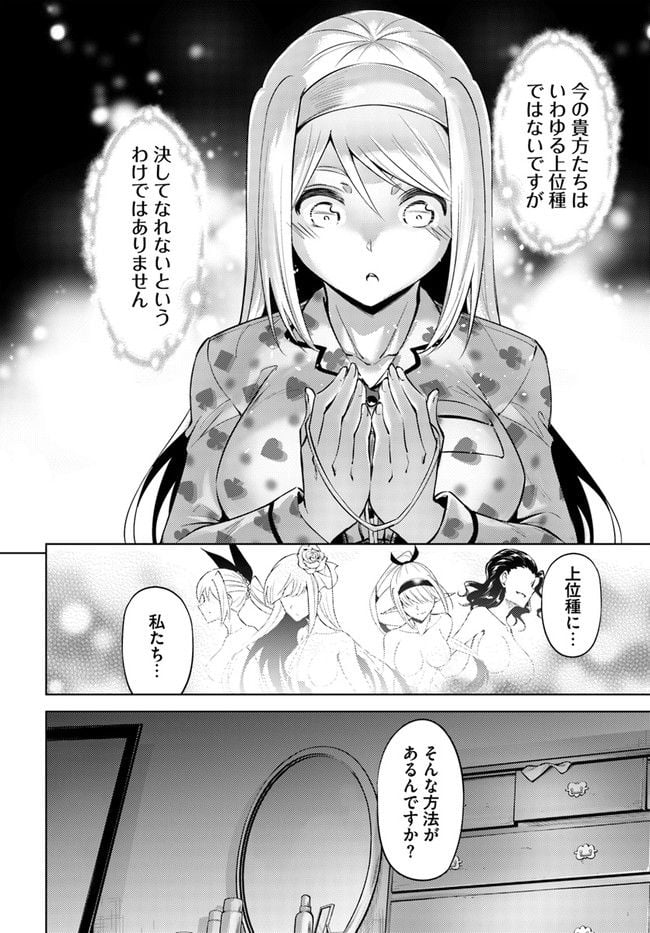 塔の管理をしてみよう 第56話 - Page 41