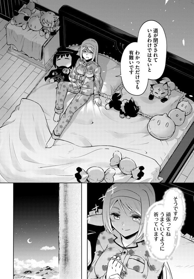 塔の管理をしてみよう 第56話 - Page 45