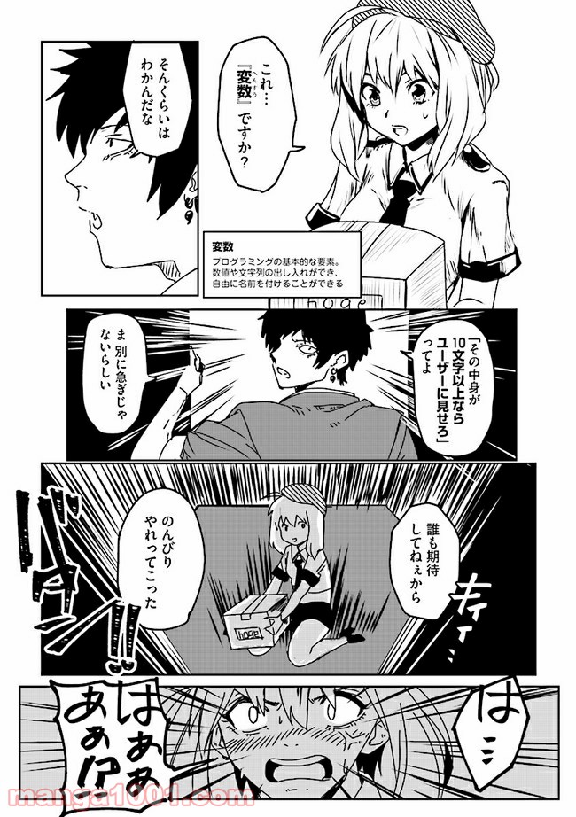 はたらくプログラミング 完全版 第3話 - Page 6